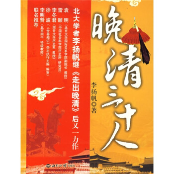 晚清三十人 pdf epub mobi 电子书 下载