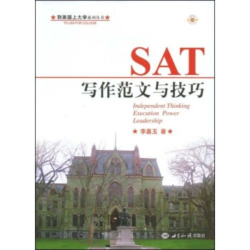 到美國上大學係列叢書·AT寫作範文與技巧 pdf epub mobi 電子書 下載