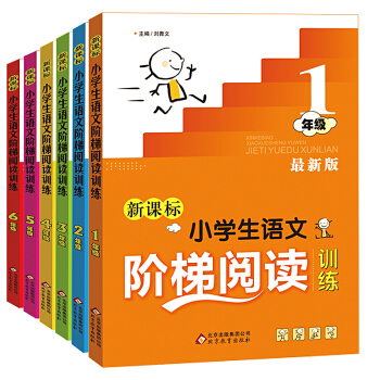 新課標小學生語文階梯閱讀訓練全6冊 1-6年級小學生課外書籍讀物 同步閱讀練習冊練習題 pdf epub mobi 電子書 下載