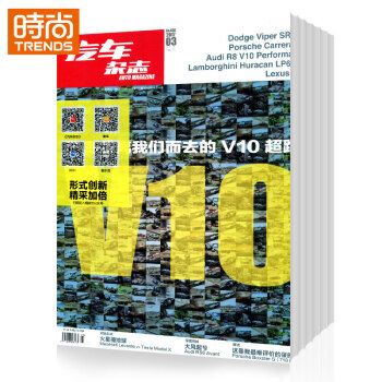 汽车杂志 2018年9月起订全年杂志订阅新刊预订1年共12期 6折 pdf epub mobi 电子书 下载