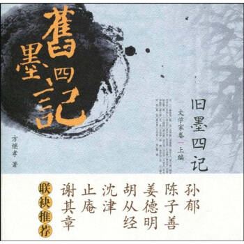 舊墨四記 pdf epub mobi 電子書 下載