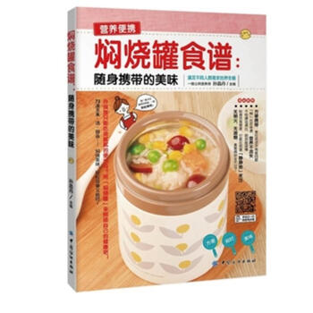燜燒罐食譜:隨身攜帶的美味