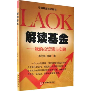 解讀基金：我的投資觀與實踐 pdf epub mobi 電子書 下載