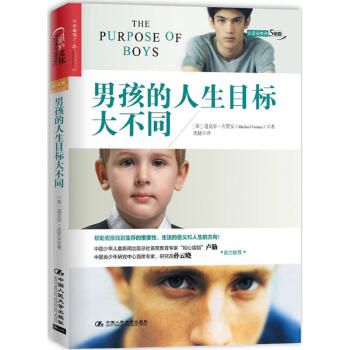 男孩的人生目標大不同