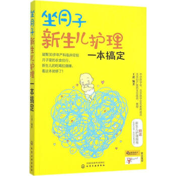 坐月子新生儿护理一本搞定 pdf epub mobi 电子书 下载