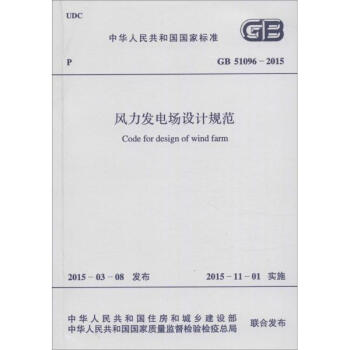 風力發電場設計規範