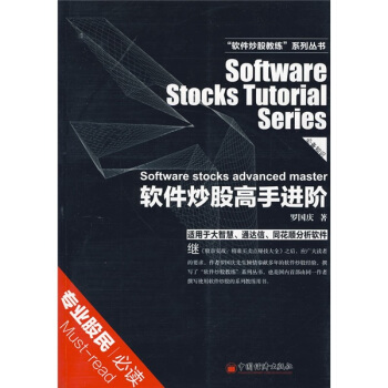 軟件炒股高手進階 pdf epub mobi 電子書 下載