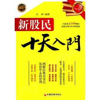 新股民十天入門 pdf epub mobi 電子書 下載