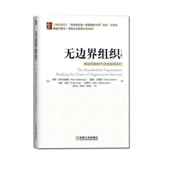 無邊界組織(原書第2版) pdf epub mobi 電子書 下載