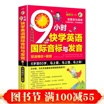 9小時快學英語國際音標與發音 雙速模仿版 國際音標 發音入門 英語發音 英語學習 英語入門 pdf epub mobi 電子書 下載