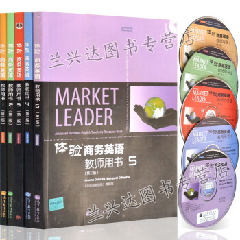 区域包邮 Market Leader体验商务英语1 2 3 4 5 教师用书 5本 pdf epub mobi 电子书 下载