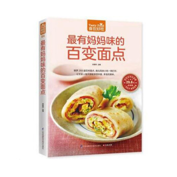 正版 食在好吃-最有媽媽味的百變麵點 甘智榮主編 麵點製作書籍 學做麵點的書 做餅的書 pdf epub mobi 電子書 下載