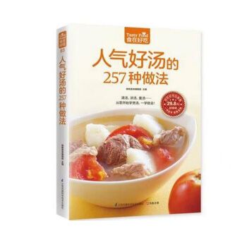食在好吃人氣好湯的257種做法 做湯的書 做菜煲湯菜譜書籍 滋補養生湯美食書籍傢常湯 pdf epub mobi 電子書 下載