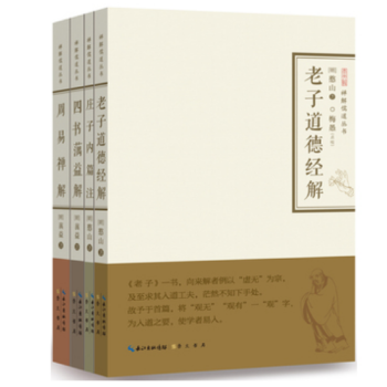 老子道德經解·莊子內篇注·四書蕅益解·周易禪解(禪解儒道叢書)