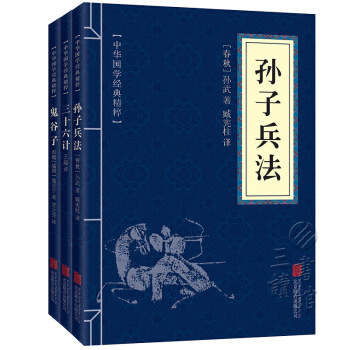 中華國學精粹：孫子兵法+三十六計+鬼榖子（套裝全3冊） pdf epub mobi 電子書 下載