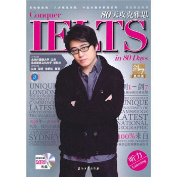 江濤英語·80天攻剋雅思：聽力（第4版） pdf epub mobi 電子書 下載