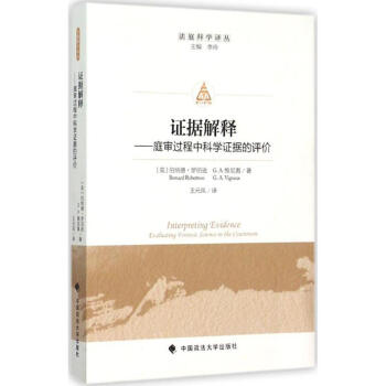 证据解释