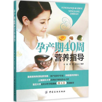 孕产期40周营养指导 pdf epub mobi 电子书 下载