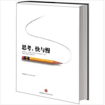 *****思考.快與慢