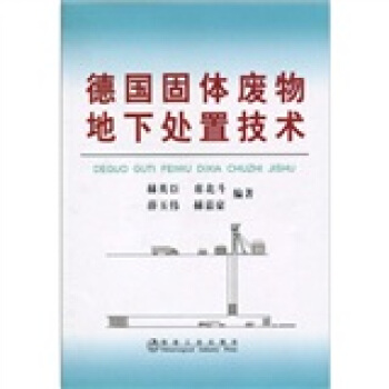 德國固體廢物地下處置技術 pdf epub mobi 電子書 下載
