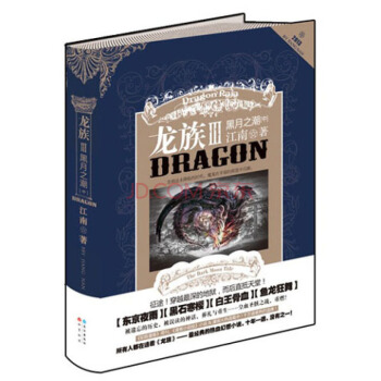龙族小说3 中 黑月之潮龙族三中 江南作品 pdf epub mobi 电子书 下载