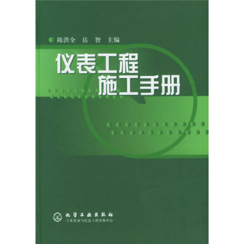 仪表工程施工手册