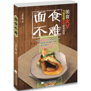 麵食不難 麵食 基礎麵團製作教程書 麵包書 麵點製作 饅頭/包子/餃子/麵條麵包 書 pdf epub mobi 電子書 下載