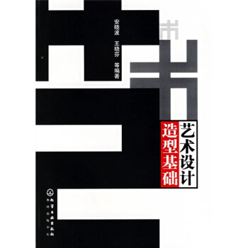 艺术设计造型基础 pdf epub mobi 电子书 下载