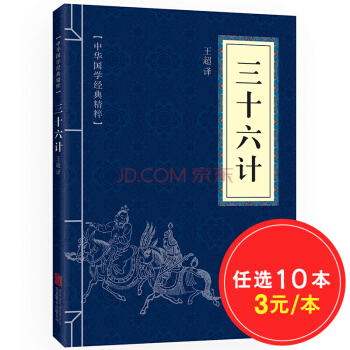 三十六计（中华国学经典精粹·诸子经典本） pdf epub mobi 电子书 下载