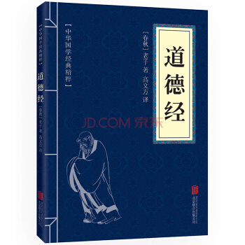道德经（中华国学经典精粹·儒家经典本） pdf epub mobi 电子书 下载