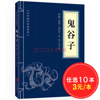 鬼榖子（中華國學經典精粹·儒傢經典本） pdf epub mobi 電子書 下載