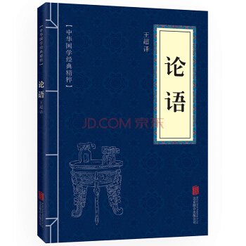论语(中华国学经典精粹·儒家经典本)