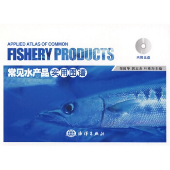 常见水产品实用图谱（附光盘1张） [Fishery products] pdf epub mobi 电子书 下载