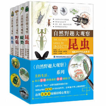 自然野趣大觀察（魚類&昆蟲&蕨類&野菇 共4冊） pdf epub mobi 電子書 下載