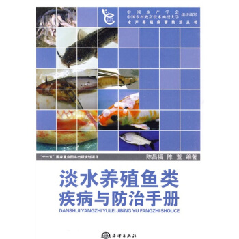 淡水养殖鱼类疾病与防治手册 pdf epub mobi 电子书 下载