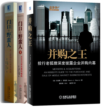 包邮 并购之王+门口的野蛮人1+2 套装3册 金融投资书籍 企业管理 投资管理 创业 理财 培训 pdf epub mobi 电子书 下载