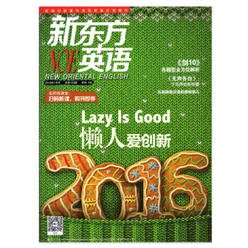 新東方英語(2016年1月號) 大學生雜誌 期刊
