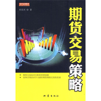 期貨交易策略 pdf epub mobi 電子書 下載