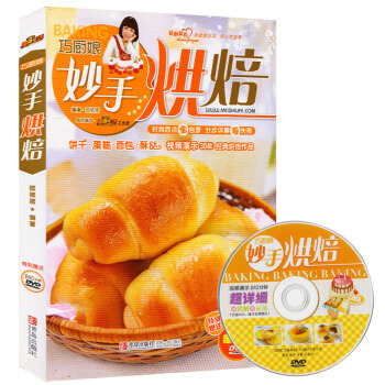 包郵 【贈光盤】巧廚娘妙手烘焙 烘培 餅乾、蛋糕、麵包、酥撻 西點烘焙 書 巧廚娘烘焙 書 pdf epub mobi 電子書 下載