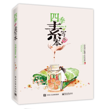 四季素寫本 素食菜譜書傢常菜 美食書籍大全 素食菜譜/素食大全 素食烹飪美食書籍 新手入門 pdf epub mobi 電子書 下載