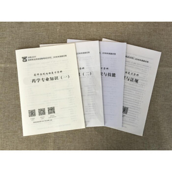 隻送不賣 藥師在綫2015-2016真題捲及答案 pdf epub mobi 電子書 下載