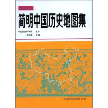簡明中國曆史地圖集 pdf epub mobi 電子書 下載