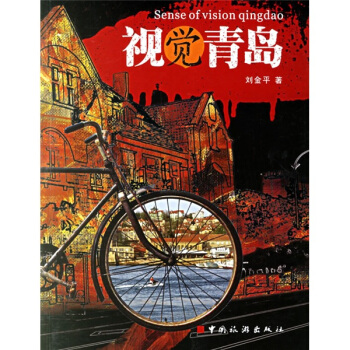 视觉青岛 pdf epub mobi 电子书 下载