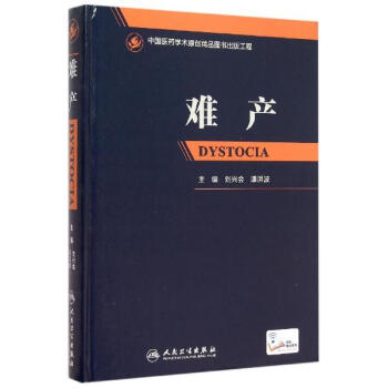 难产(精) pdf epub mobi 电子书 下载