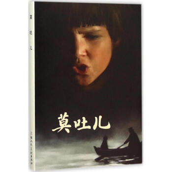 莫吐儿 pdf epub mobi 电子书 下载