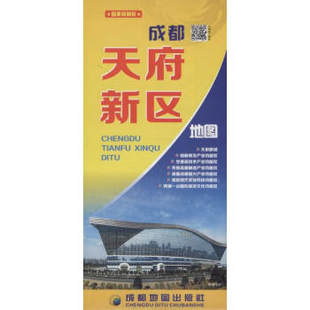 成都天府新区地图 pdf epub mobi 电子书 下载