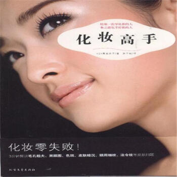 化妆高手