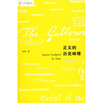正义的历史映像 pdf epub mobi 电子书 下载