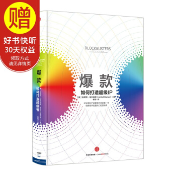 爆款：如何打造超級IP 中信齣版社 pdf epub mobi 電子書 下載