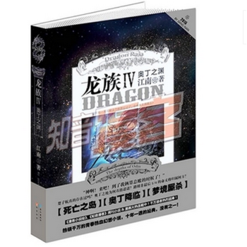龙族4奥丁之渊 pdf epub mobi 电子书 下载